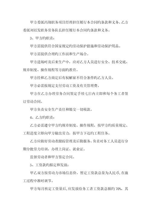 2022年简单劳务协议劳务协议范本