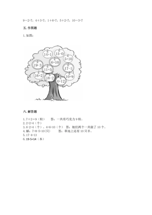 小学一年级上册数学期末测试卷a4版可打印.docx