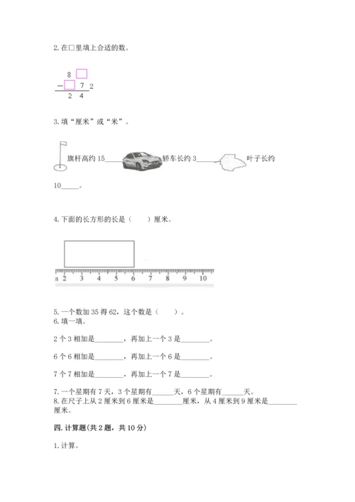 人教版二年级上册数学期末测试卷含答案【轻巧夺冠】.docx