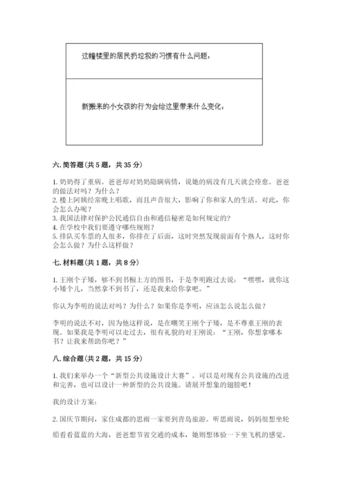 部编版道德与法治三年级下册期末测试卷附完整答案（名师系列）.docx