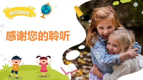 卡通活泼实景课后教育机构介绍PPT模板