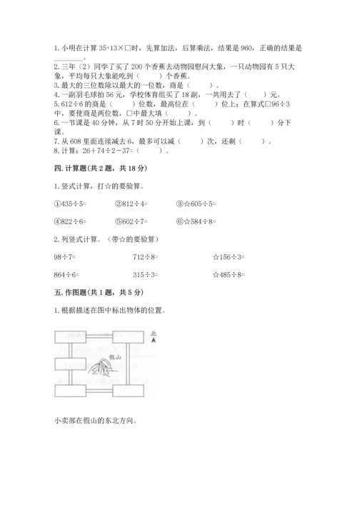 小学三年级下册数学期末测试卷附参考答案【能力提升】.docx