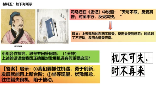 4.1中国的机遇与挑战 课件(共28张PPT)