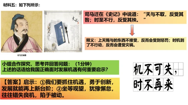 4.1中国的机遇与挑战 课件(共28张PPT)