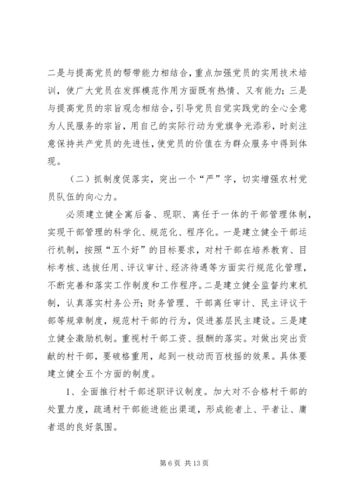 当前农村基层党组织的现状及对策.docx