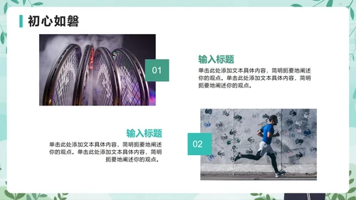 绿色清新手绘插画风校园团支书竞选PPT模板