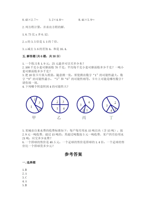人教版五年级上册数学期末考试试卷含答案ab卷.docx