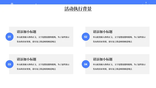 冬日小清新活动策划通用PPT模板