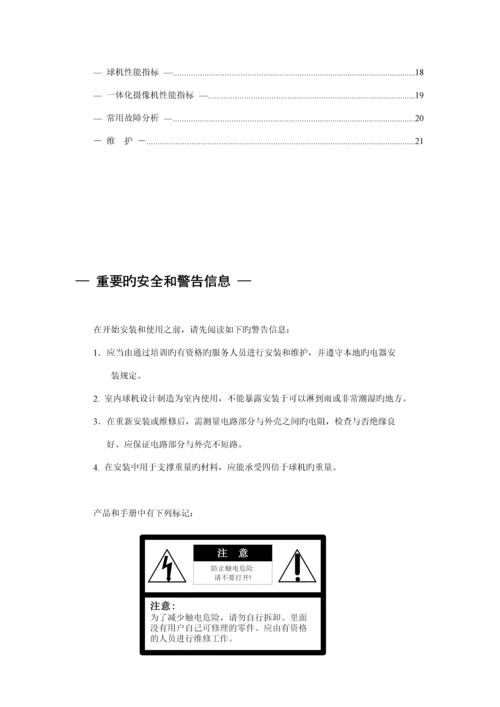 智能高速球型摄像机使用标准手册.docx