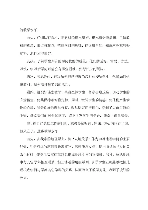 教师个人工作年度总结(范文五篇)