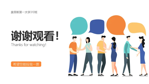简约插画风大学班长竞选