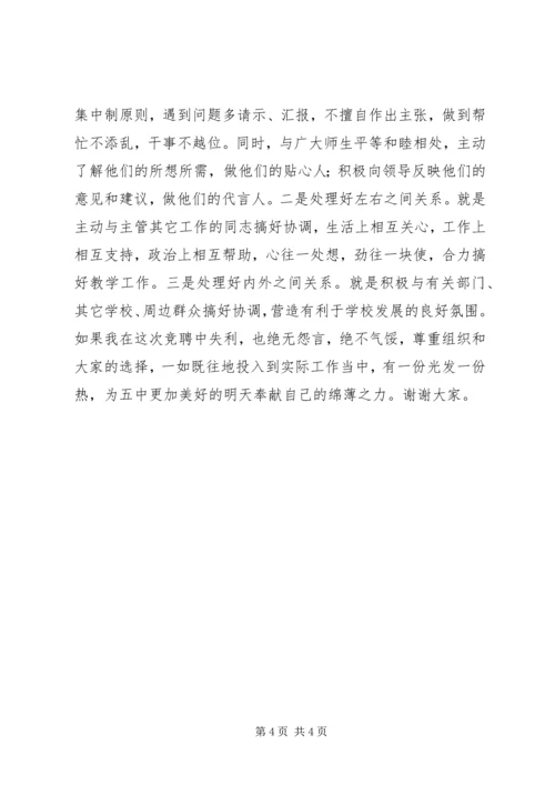 副校长竞职竞聘演讲.docx