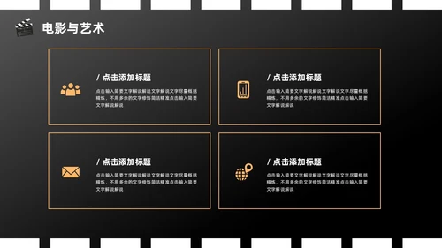 橙色黑色简约创意电影介绍PPT模板