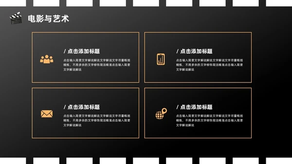 橙色黑色简约创意电影介绍PPT模板