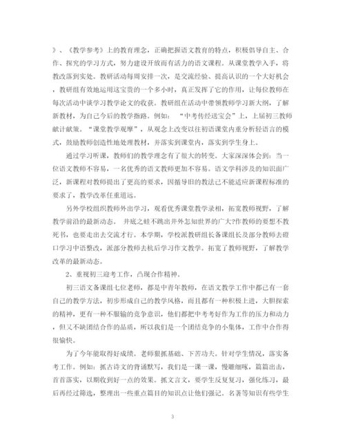 精编之教研组工作总结报告优秀范文.docx