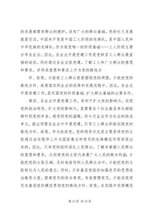 第一篇：在新形势下做好党建工作在新形势下做好党建工作.docx