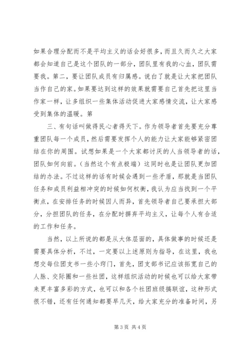 怎样做一名优秀的基层党委书记 (4).docx