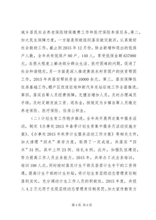 乡镇街道办事处年度工作总结及工作思路.docx