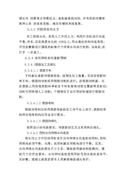 体育场施工组织设计