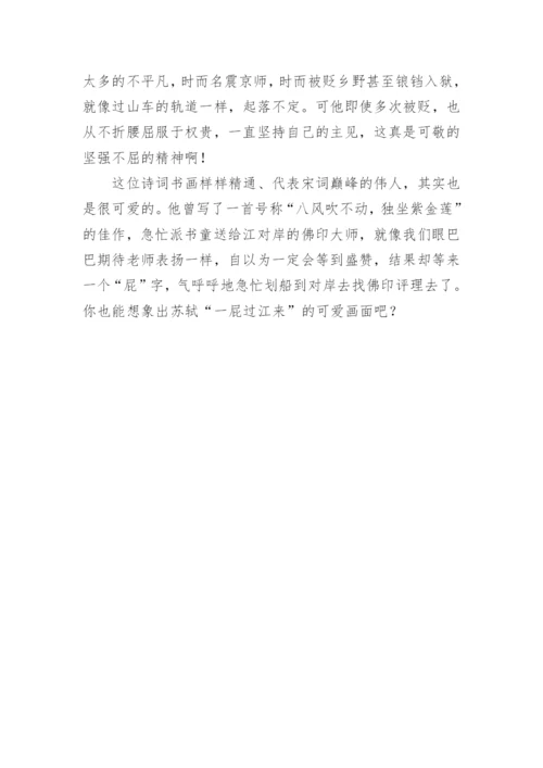 我最喜欢的词人作文.docx