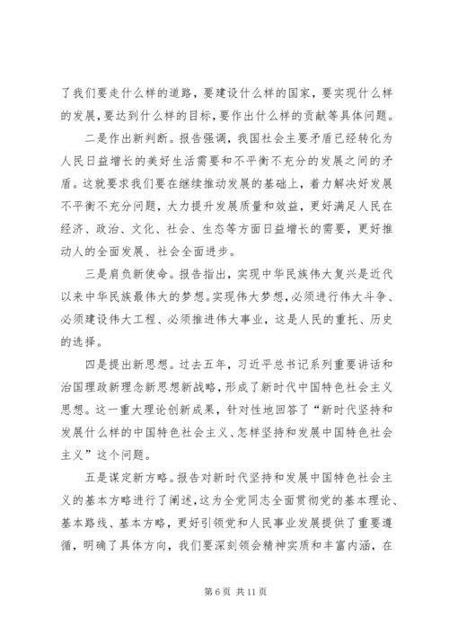 学习十九大专题党课讲稿 (7).docx