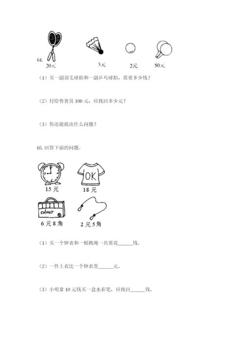 一年级下册数学解决问题100道附答案.docx