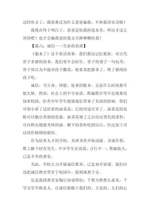诚信的作文300字.docx