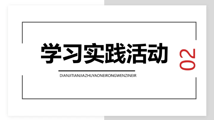 红色简约工商管理专业大学生职业生涯规划发展展示PPT