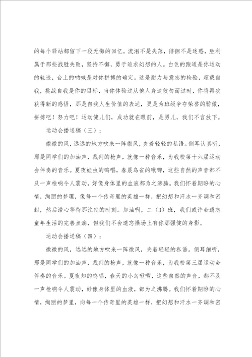 运动会日记200字广播稿
