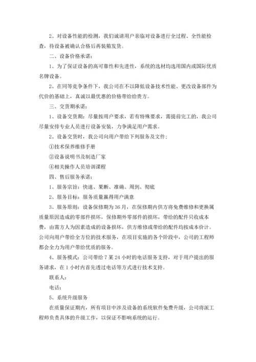 服务质量承诺书范文合集9篇.docx