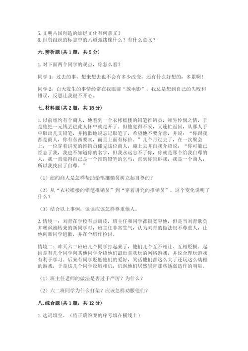 部编版六年级下册道德与法治期末测试卷含完整答案【名校卷】.docx