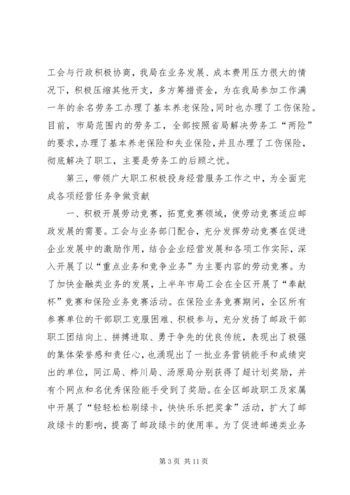 市邮政部门工会年终报告及XX年计划范文.docx