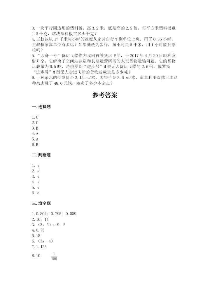 2022年五年级上册数学期末测试卷（名师推荐）.docx