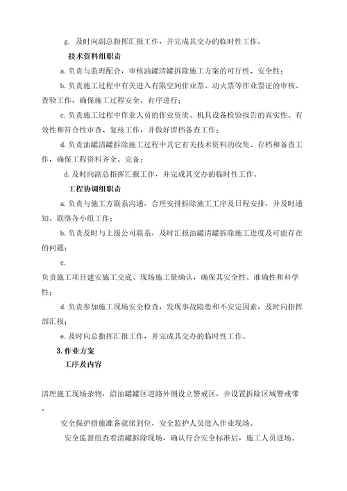 原储油罐区拆除HSE作业计划书已改