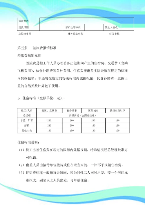 宁波xxxx股份有限公司费用支出审批制度