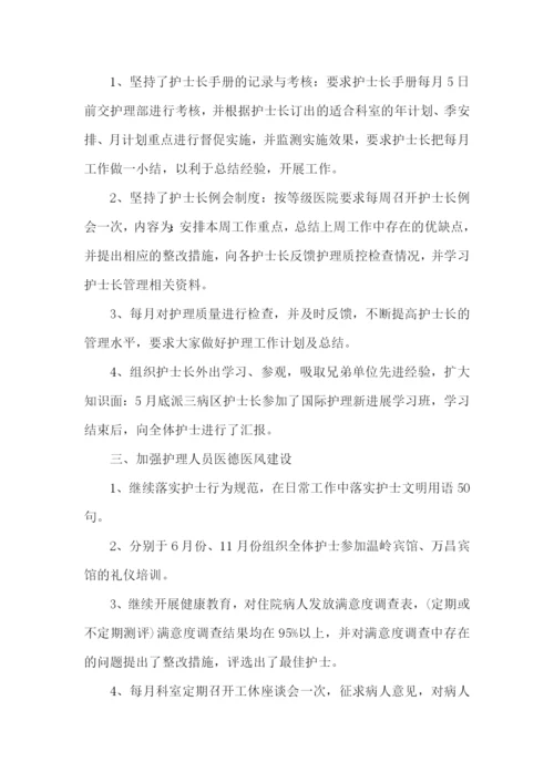 护士长月工作计划.docx