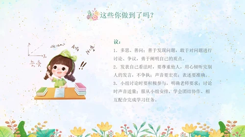 绿色水彩专心学会专心听讲主题班会学生PPT