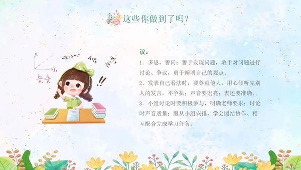 绿色水彩专心学会专心听讲主题班会学生PPT