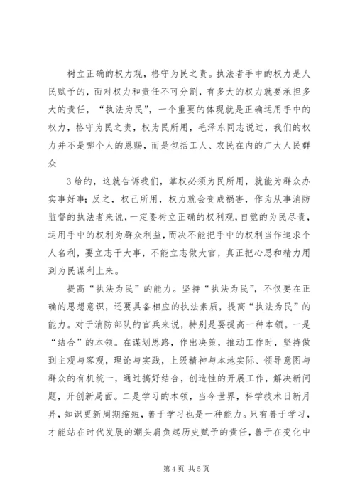 学习“忠诚廉洁、执法为民”心得体会2 (3).docx