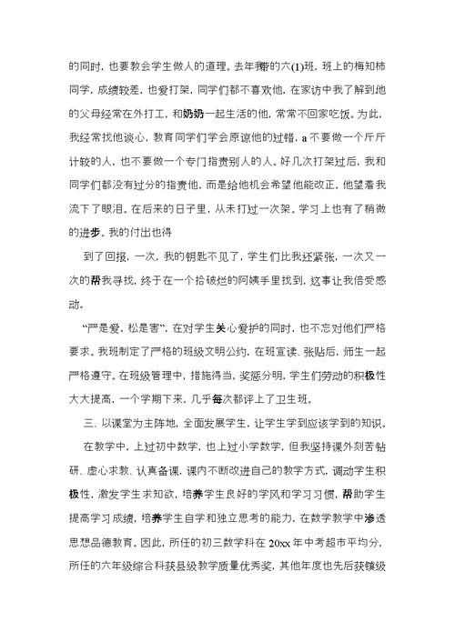 必备教师工作述职报告四篇