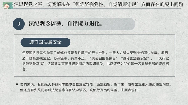 中国风荷花党员加强党性修养廉洁教育党课课件PPT党建