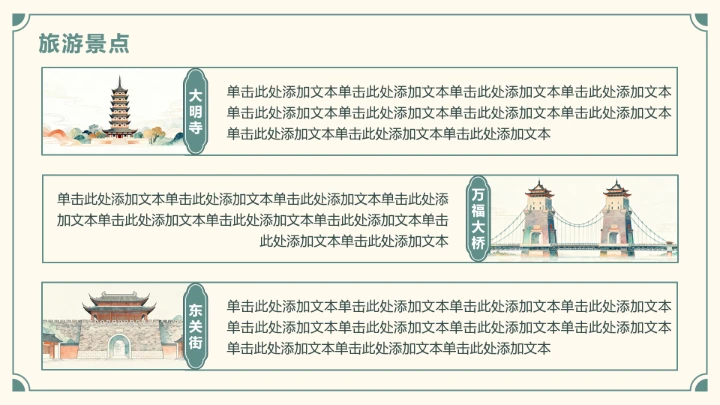 绿色插画风我的家乡扬州PPT介绍