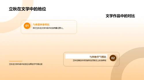 立秋与文学深度解析