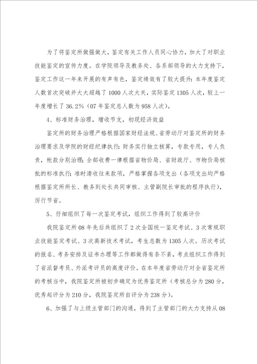 2023年年职业技能鉴定工作年度总结