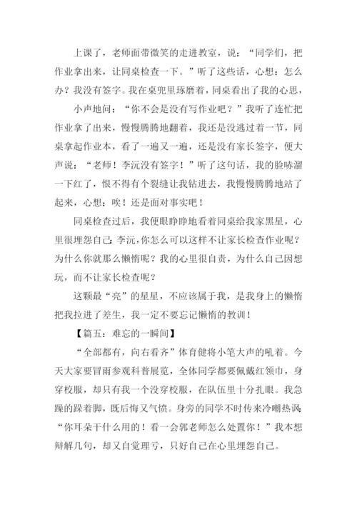 难忘的一瞬间作文.docx