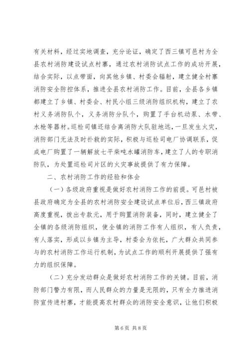 全州社区消防建设暨农村消防工作经验交流材料 (5).docx