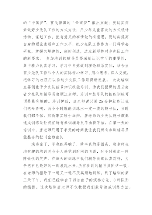 一年级少先队辅导员工作总结.docx
