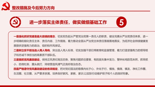 领导干部不忘初心牢记使命专题民主生活会个人检视PPT