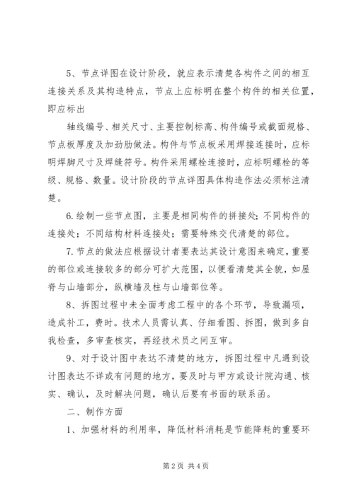 钢结构工程成本控制方案 (4).docx