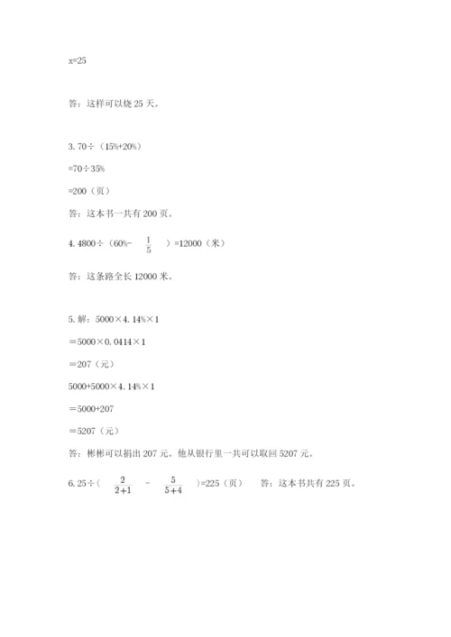 冀教版六年级下册数学 期末检测卷含答案（考试直接用）.docx